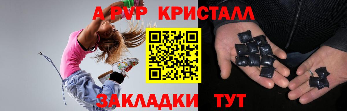 Альфа ПВП Crystall Керчь