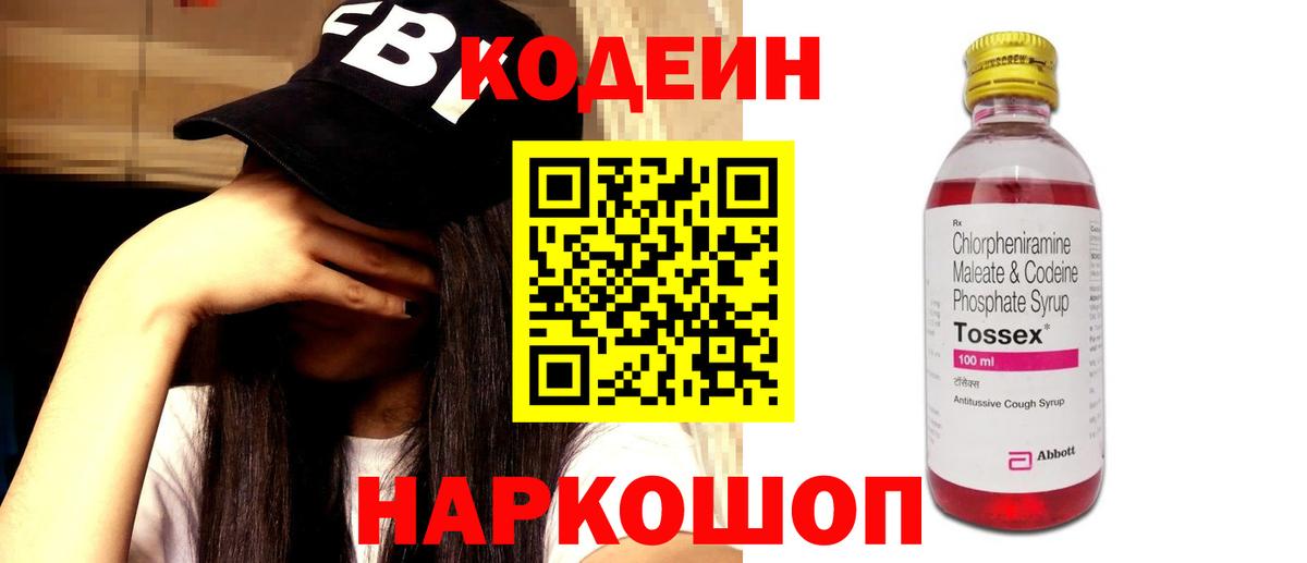 Кодеиновый сироп Lean Purple Drank  Вход с VPN  Керчь  Кодеин напиток Lean (лин) 
