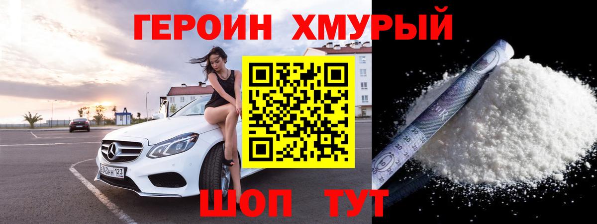 Героин Heroin Керчь